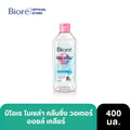 บิโอเร เพอร์เฟค คลีนซิ่ง วอเตอร์ 400 มล Biore Make Up Remover Cleansing Water 400ml (เลือกสูตรได้)