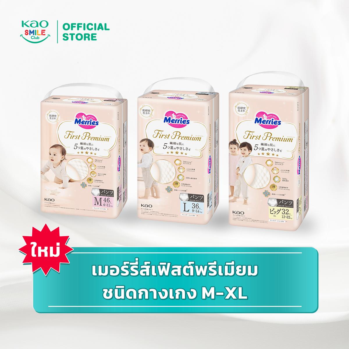 ผ้าอ้อมเมอร์รี่ส์เฟิสต์พรีเมียม ชนิดกางเกง M-XL