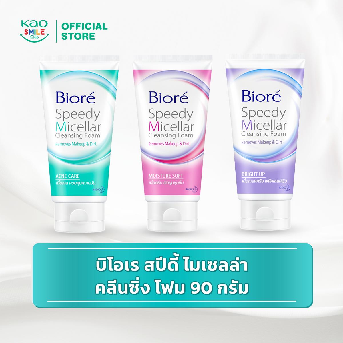 บิโอเร สปีดี้ ไมเซลล่า คลีนซิ่ง โฟม 90 กรัม.