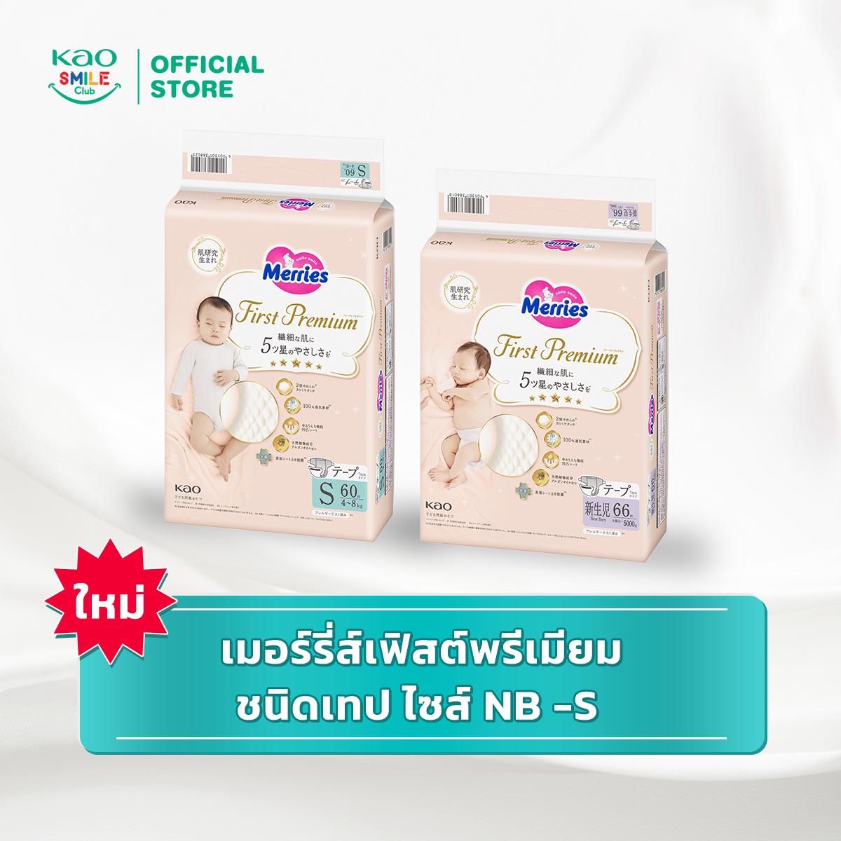 ผ้าอ้อมเมอร์รี่ส์เฟิสต์พรีเมียม ชนิดเทป ผ้าอ้อมเด็ก ระบายอากาศ ยอดเยี่ยม ทำให้ผ้าอ้อมไม่แนบติดผิวลูกน้อย ความอับชื้นถ่ายเทได้สะดวก ทั้งยังนุ่มและอ่อนโยน ลูกน้อยจึงแห้งสบายตลอดทั้งวัน Merries First Premium Tape