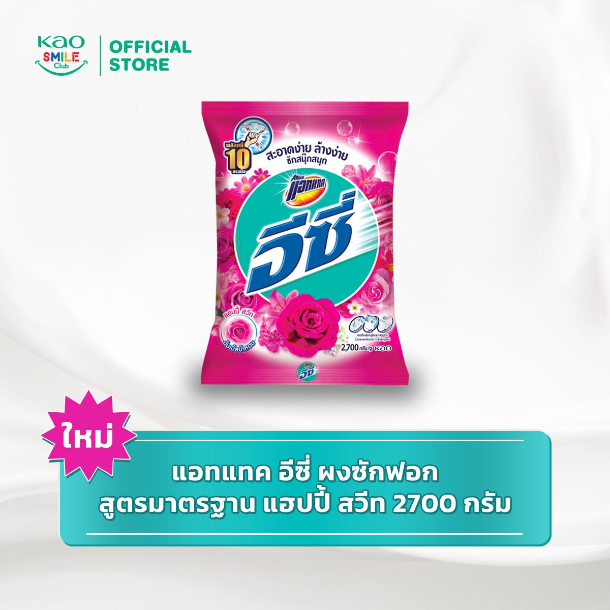[ใหม่] แอทแทค อีซี่ ผงซักฟอก สูตรมาตรฐาน 2700 กรัม (เลือกสูตรด้านใน) Attack Easy 2700g ผงซักฟอก สำหรับซักผ้า