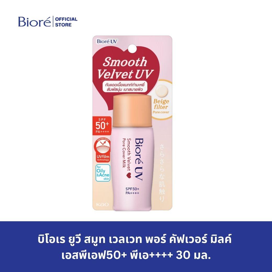 บิโอเร ยูวี สมูท เวลเวท มิลค์ เอสพีเอฟ50+ พีเอ++++ 30 มล. [เลือกสูตรด้านใน] Biore UV Smooth velvet milk SPF50+ PA++++ 30ml