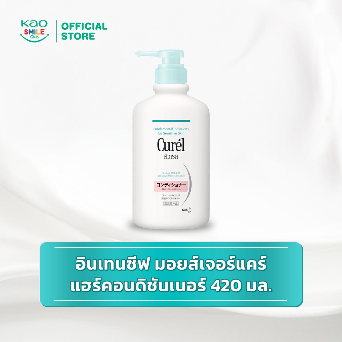 คิวเรล อินเทนซีฟ มอยส์เจอร์แคร์ แฮร์คอนดิชันเนอร์ 420มล.