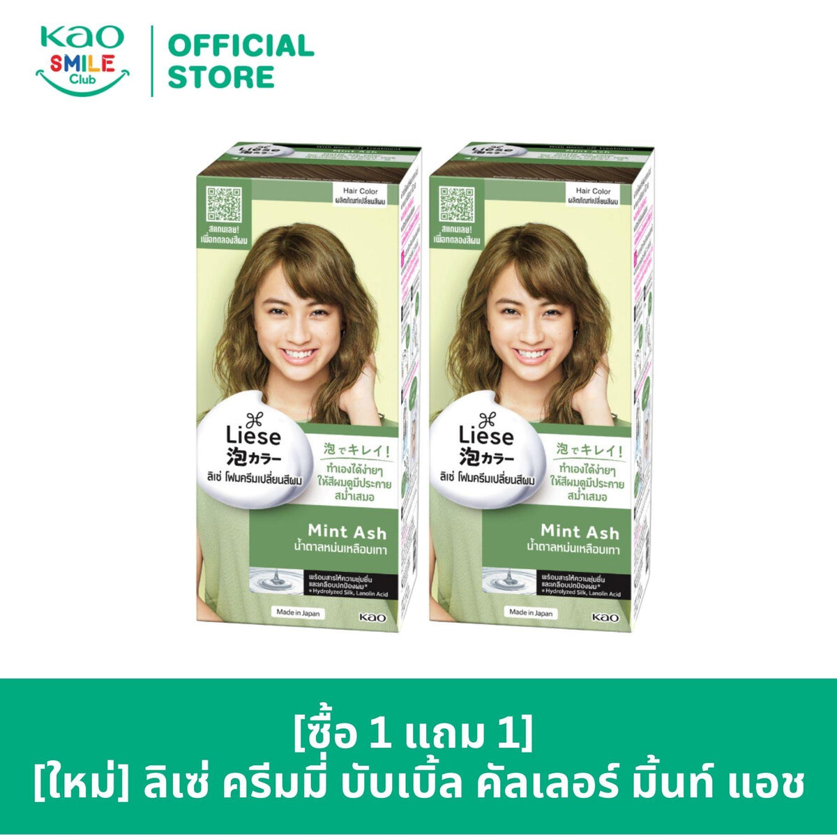 [ซื้อ 1 แถม 1] [ใหม่] ลิเซ่ ครีมมี่ บับเบิ้ล คัลเลอร์ มิ้นท์ แอช [Buy 1 Get 1][New] LIESE CREAMY BUBBLE COLOR MINT ASH ย้อมผม เปลี่ยนสีผม
