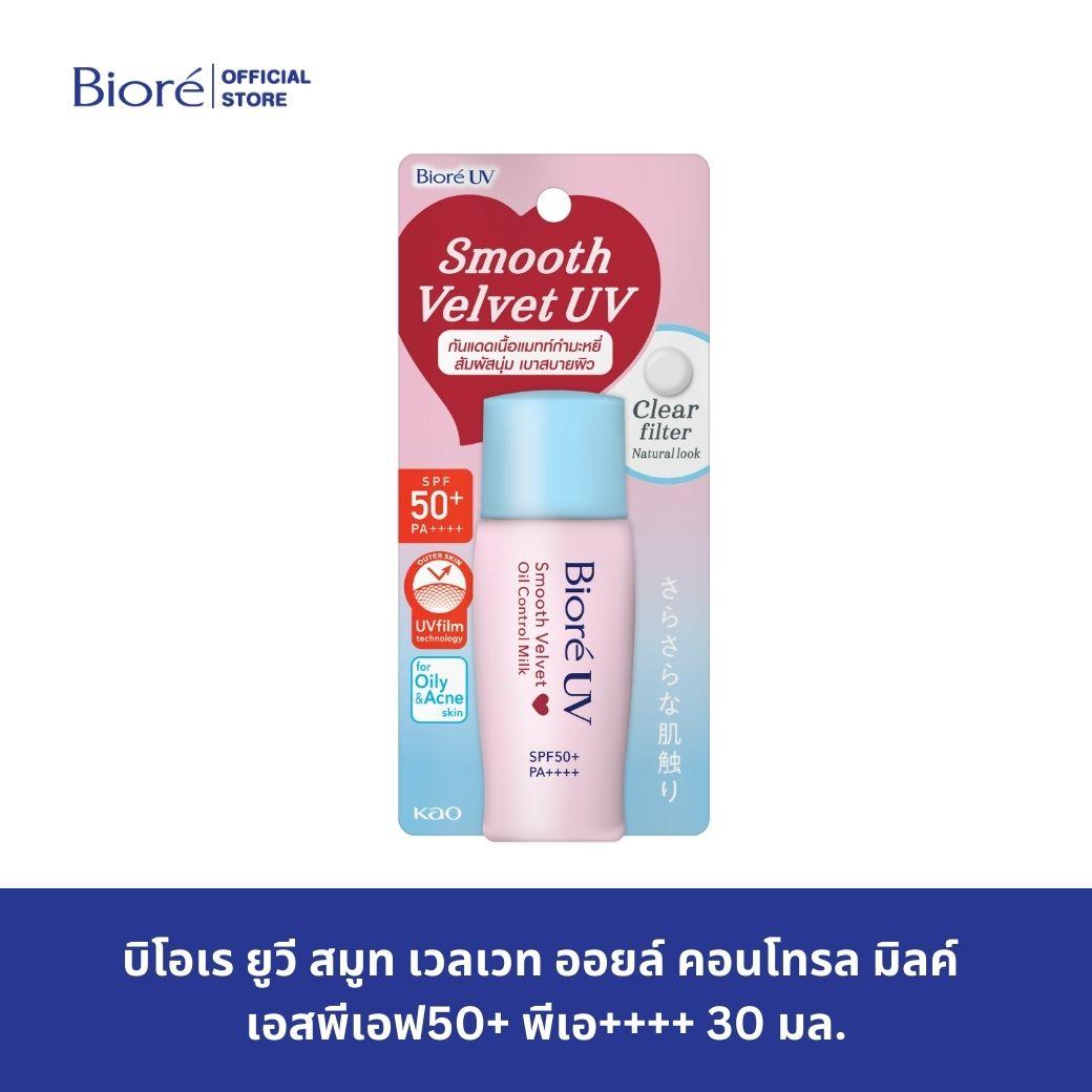 บิโอเร ยูวี สมูท เวลเวท มิลค์ เอสพีเอฟ50+ พีเอ++++ 30 มล. [เลือกสูตรด้านใน] Biore UV Smooth velvet milk SPF50+ PA++++ 30ml