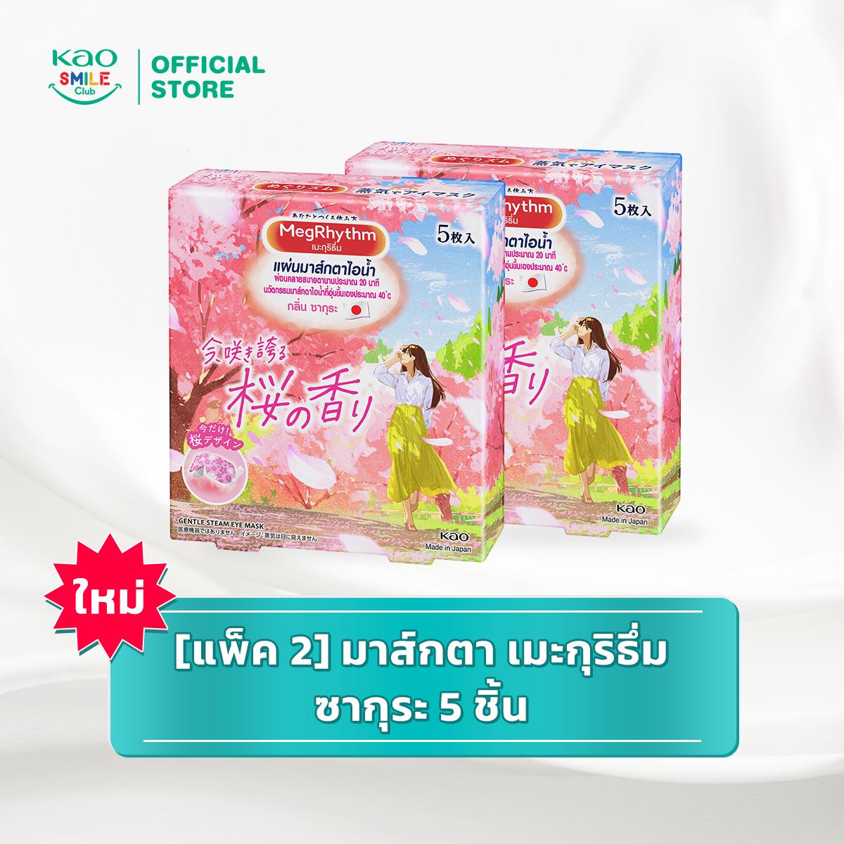 [แพ็ค2][ใหม่] เมะกุริธึ่ม แผ่นมาส์กตาไอน้ำ กล่อง 5 ชิ้น