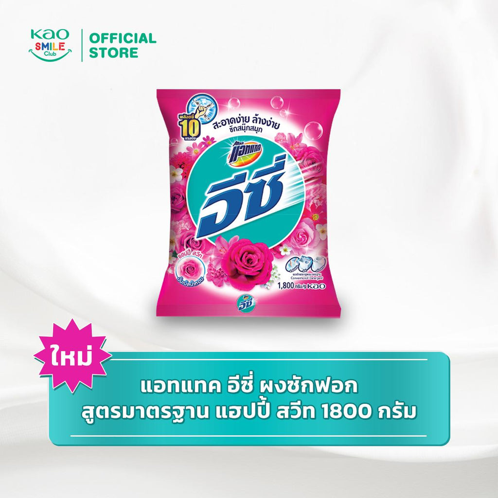 [ใหม่] แอทแทค อีซี่ ผงซักฟอก สูตรมาตรฐาน 1800 กรัม (เลือกสูตรด้านใน) Attack Easy 1800g ผงซักฟอก สำหรับซักผ้า