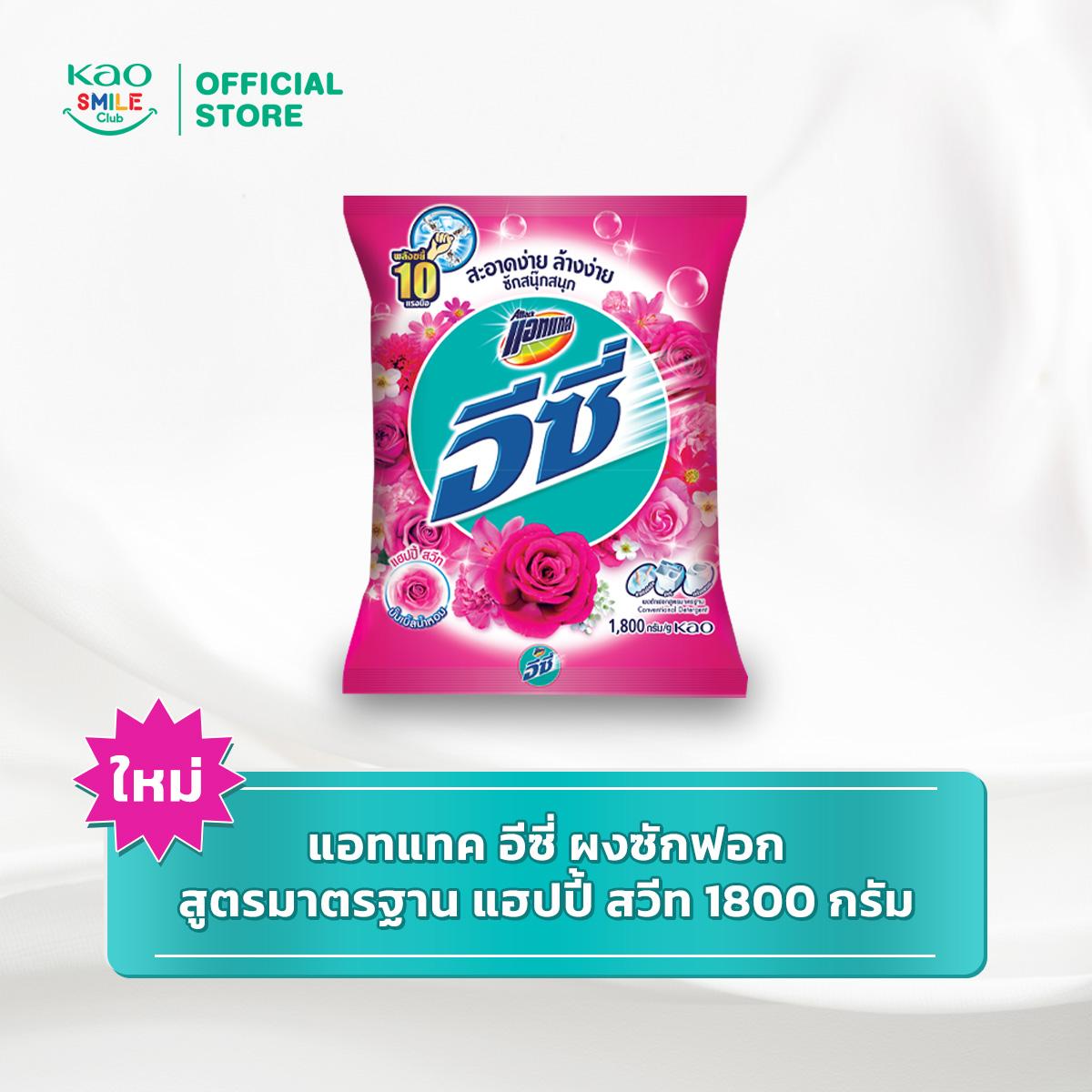 [ใหม่] แอทแทค อีซี่ ผงซักฟอก สูตรมาตรฐาน 1800 กรัม (เลือกสูตรด้านใน) Attack Easy 1800g ผงซักฟอก สำหรับซักผ้า