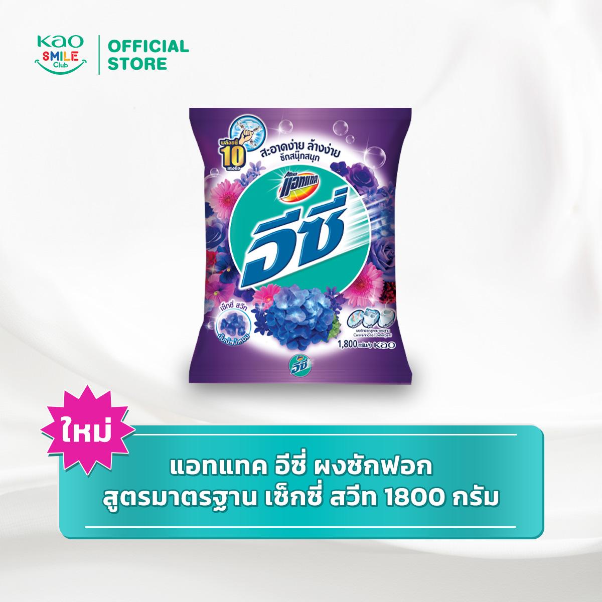 [ใหม่] แอทแทค อีซี่ ผงซักฟอก สูตรมาตรฐาน 1800 กรัม (เลือกสูตรด้านใน) Attack Easy 1800g ผงซักฟอก สำหรับซักผ้า