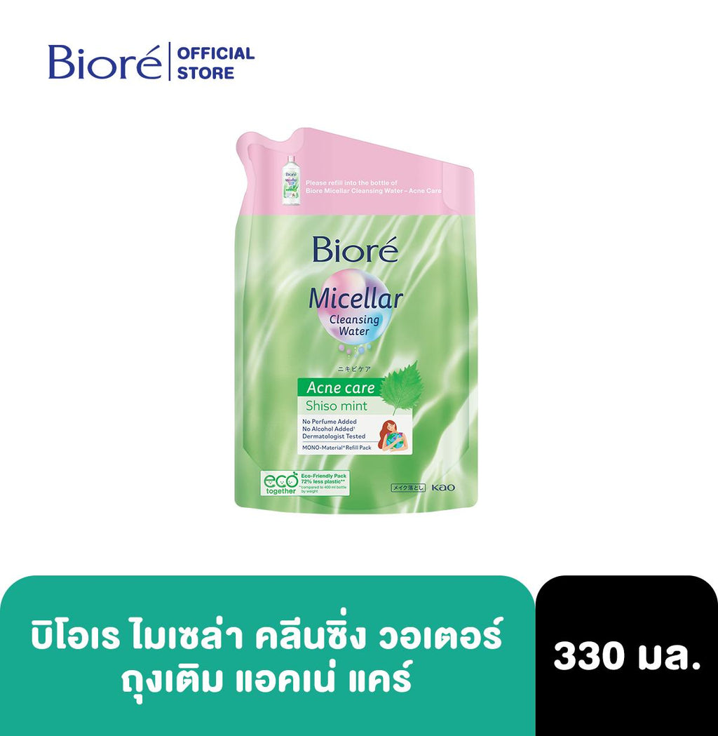 [ใหม่] บิโอเร ไมเซล่า คลีนซิ่ง วอเตอร์ 330 มล. (เลือกสูตรได้)