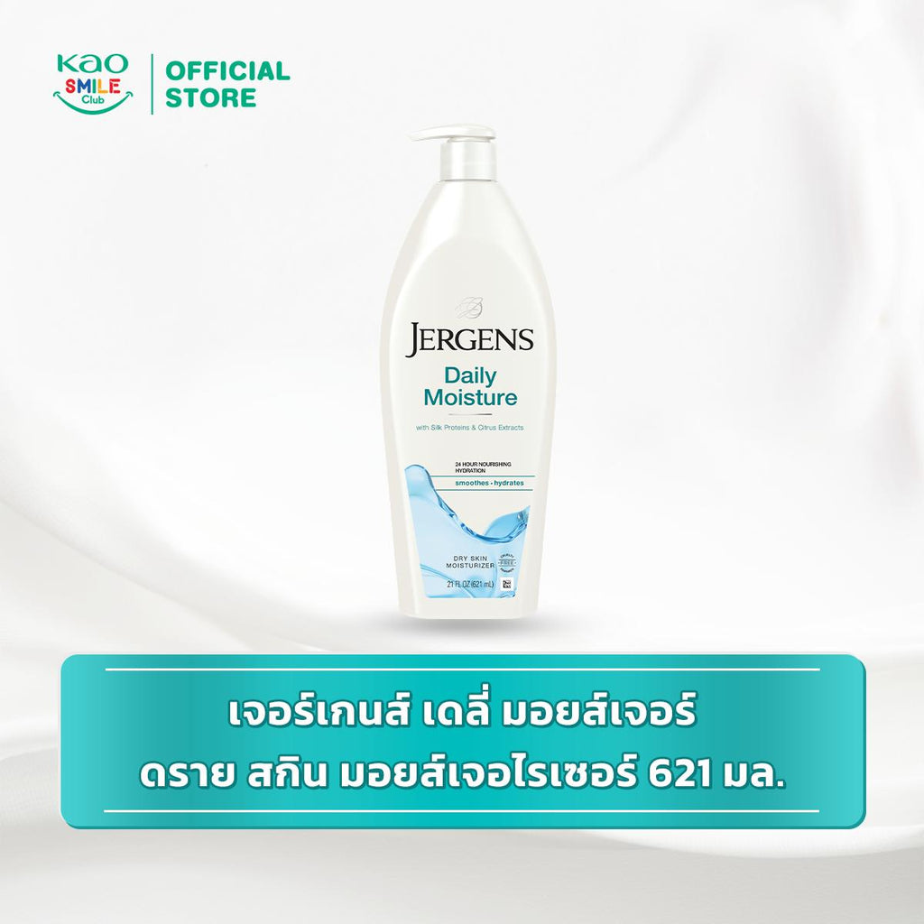 เจอร์เกนส์ เดลี่ มอยส์เจอไรเซอร์ 621 มล. เลือกสูตรด้านใน Jergens Moisturizer 621ml
