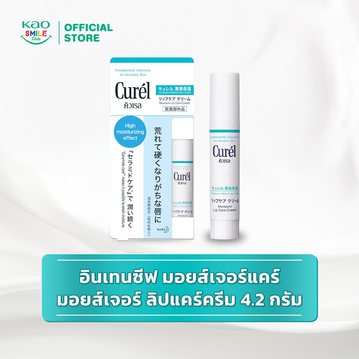 คิวเรล อินเทนซีฟ มอยส์เจอร์แคร์ มอยส์เจอร์ ลิปแคร์ครีม 4.2กรัม