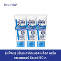 [แพ็ค3] บิโอเร การ์ด มอส บล็อก เซรั่ม ลาเวนเดอร์ วัลเลย์ 50 ก.