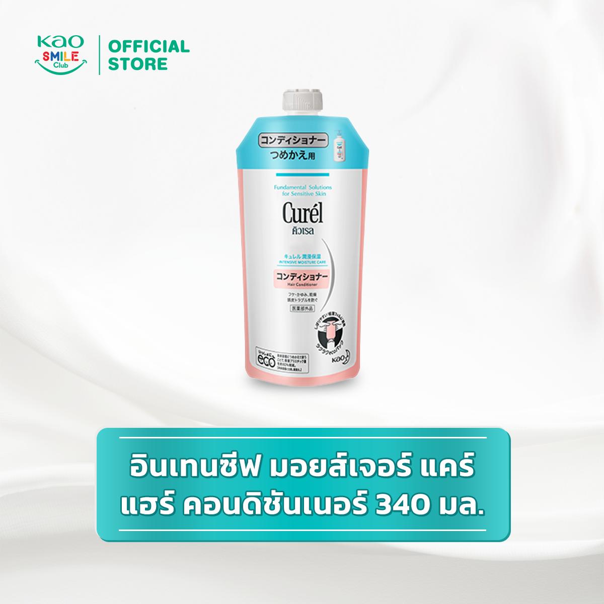 คิวเรล อินเทนซีฟ มอยส์เจอร์ แคร์ แฮร์ คอนดิชันเนอร์ 340 มล.