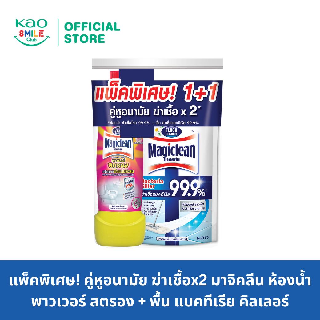 แพ็คพิเศษ! คู่หูอนามัย มาจิคลีน ห้องน้ำ + พื้น แบคทีเรีย คิลเลอร์
