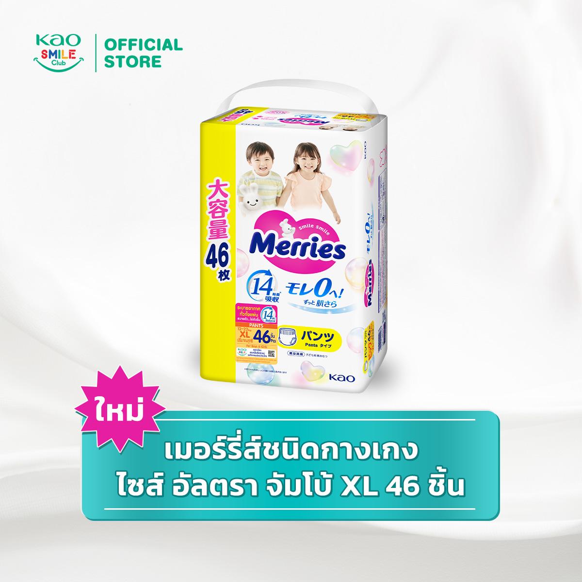 [ใหม่!] เมอร์รี่ส์ชนิดกางเกง ไซส์ อัลตรา จัมโบ้ M -XXL (เลือกไซส์ด้านใน) ผ้าอ้อม สำหรับลูกน้อย