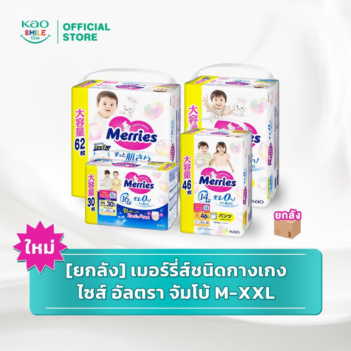 [ใหม่!][ยกลัง] เมอร์รี่ส์ชนิดกางเกง ไซส์ อัลตรา จัมโบ้ M-XXL x 3 แพ็ค [Carton] Merries Diaper Pants Ultra Jumbo M-XXL x 3 Pack ผ้าอ้อมเด็ก สำหรับลูกน้อย