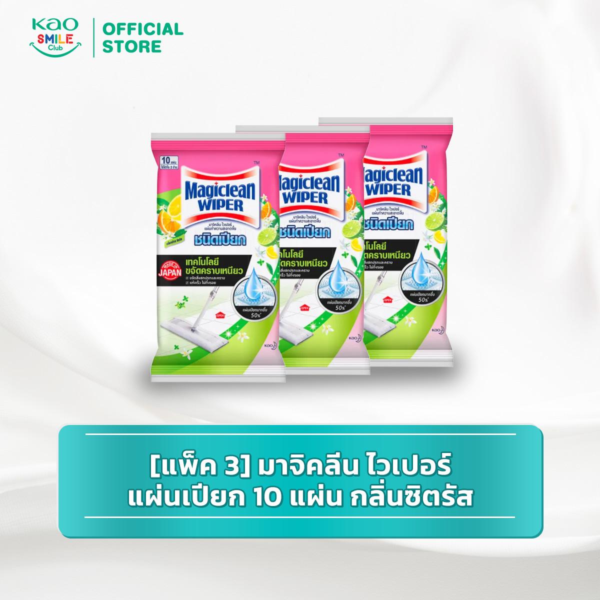 [แพ็ค3] มาจิคลีน ไวเปอร์ แผ่นเปียก 10 แผ่น