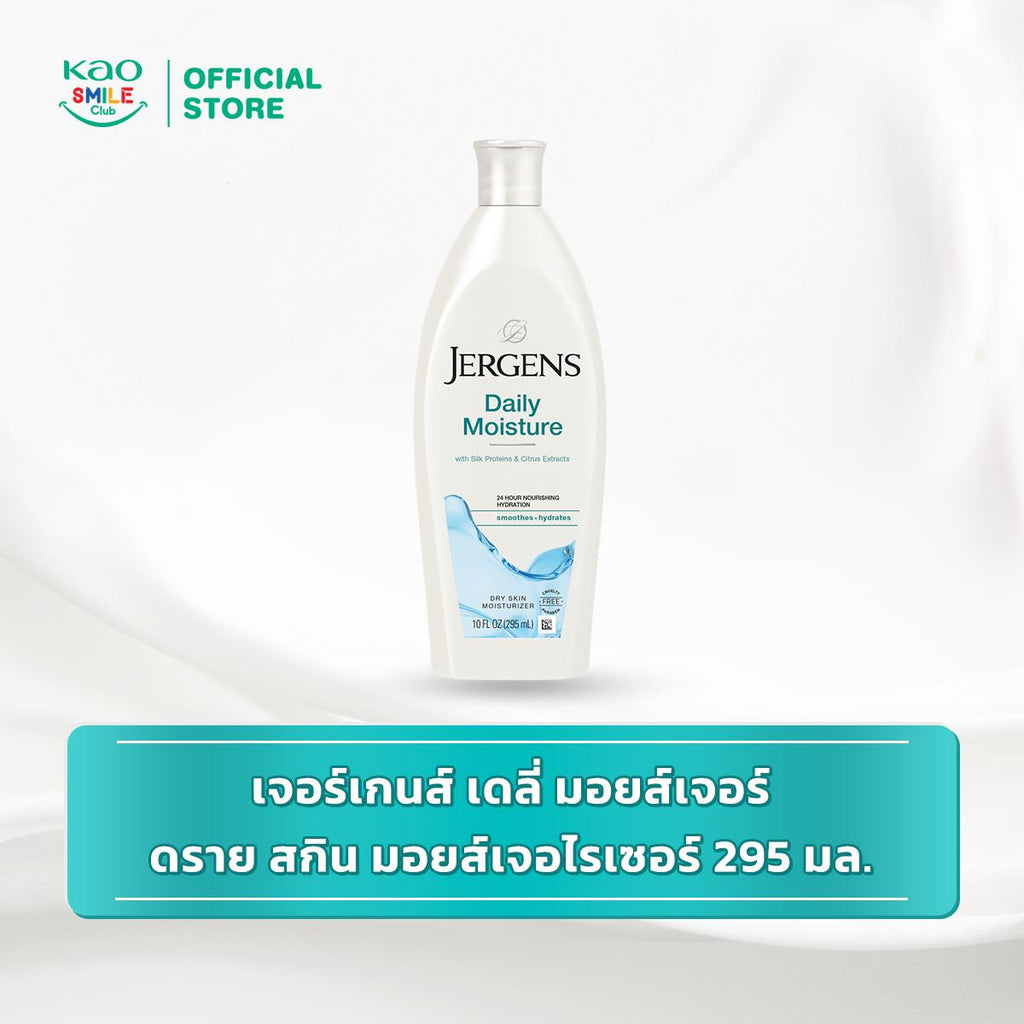 เจอร์เกนส์ เดลี่ มอยส์เจอไรเซอร์ 295 มล. Jergens Moisturizer 295ml