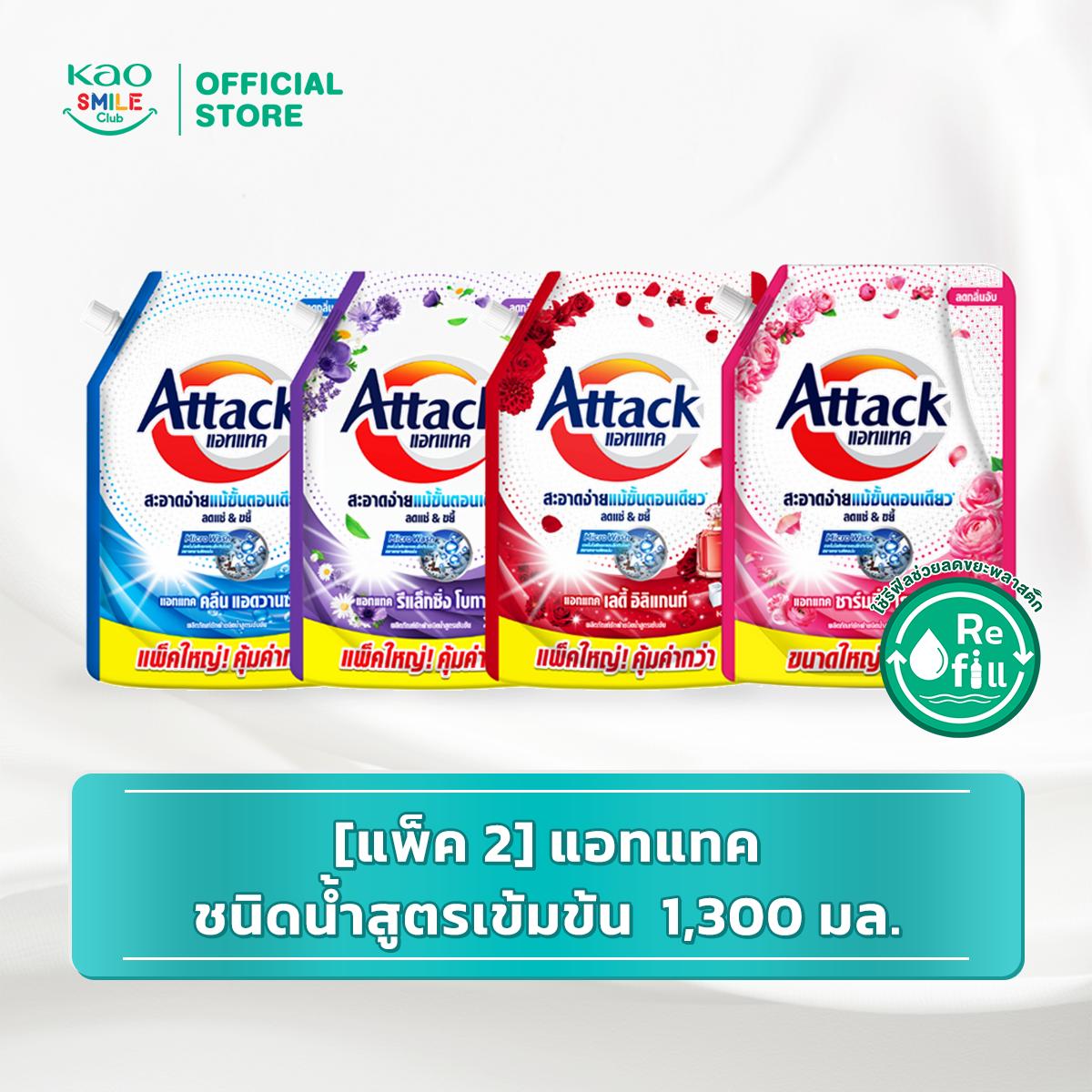 [แพ็ค 2] แอทแทค ชนิดน้ำสูตรเข้มข้น Attack Liquid 1,300 มล.