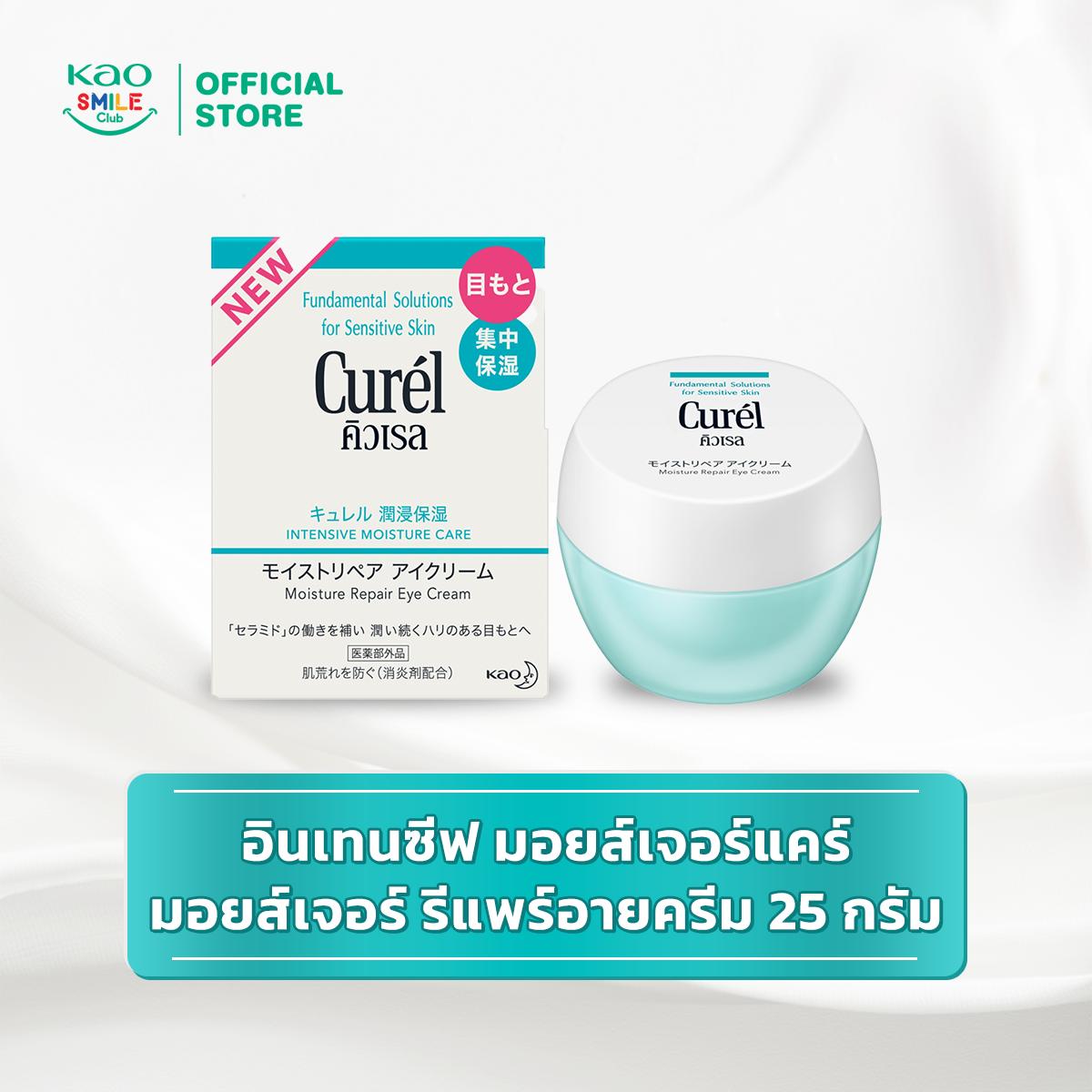 คิวเรล อินเทนซีฟ มอยส์เจอร์แคร์ มอยส์เจอร์ รีแพร์อายครีม 25 กรัม