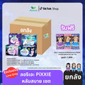 [Exclusive Set] Laurier หลับสบาย Set ยกลัง แถมฟรี พวงกุญแจตุ๊กตา PiXXIE
