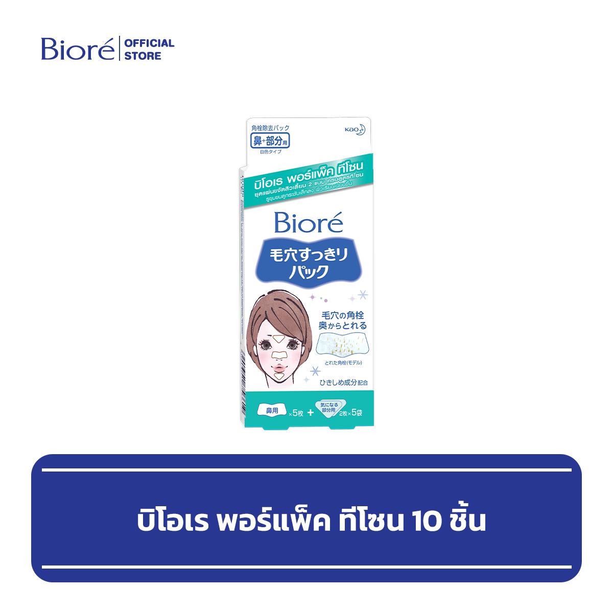 บิโอเร พอร์แพ็ค ทีโซน 10 ชิ้น แผ่นลอกสิวเสี้ยน ทีโซน