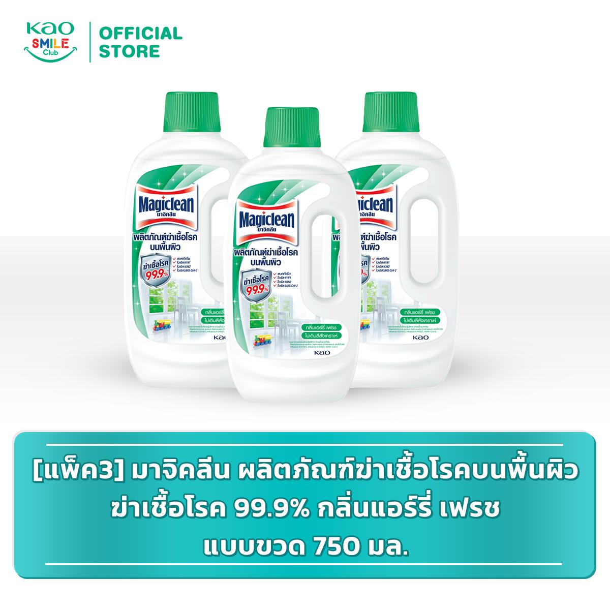 มาจิคลีน ผลิตภัณฑ์ฆ่าเชื้อโรคบนพื้นผิว ฆ่าเชื้อโรค 99.9% กลิ่นแอร์รี่ เฟรช