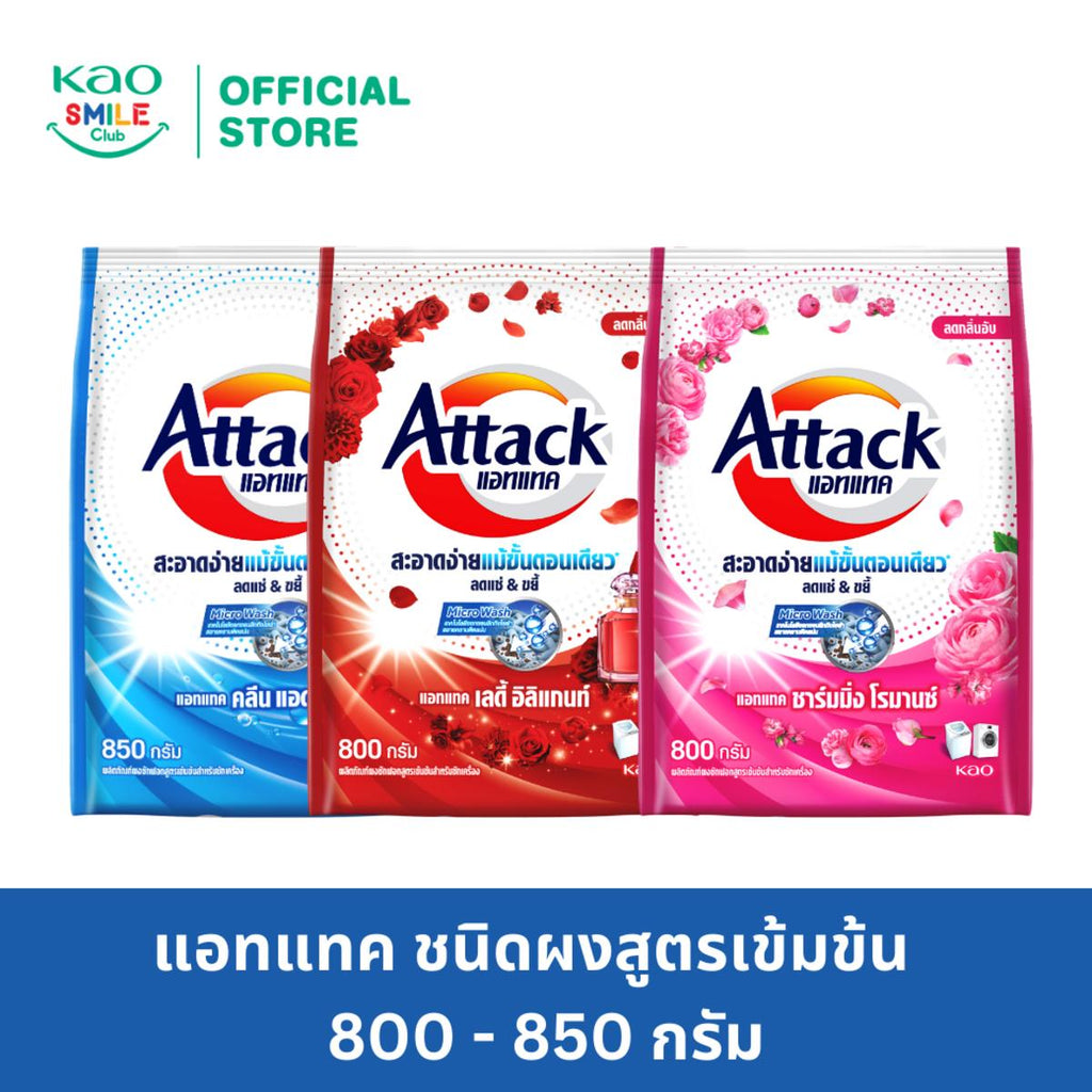 แอทแทค ชนิดผงสูตรเข้มข้น Attack Powder 800 - 850 ก.