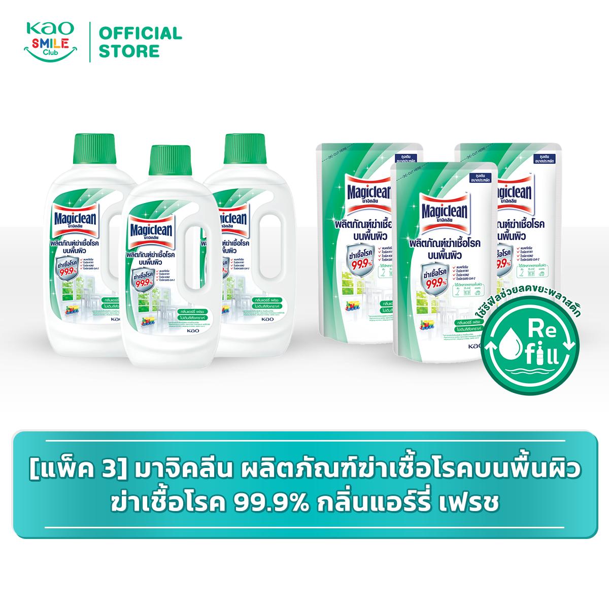 มาจิคลีน ผลิตภัณฑ์ฆ่าเชื้อโรคบนพื้นผิว ฆ่าเชื้อโรค 99.9% กลิ่นแอร์รี่ เฟรช