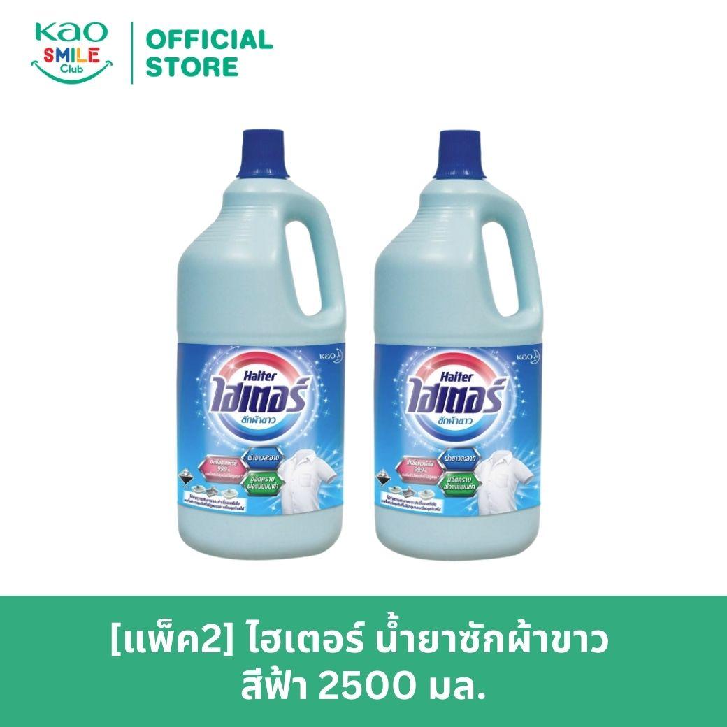 [แพ็ค2] ไฮเตอร์ น้ำยาซักผ้าขาว 2500 มล. (เลือกสูตรด้านใน) ซักผ้า ขจัดคราบ ทำความสะอาดผ้า