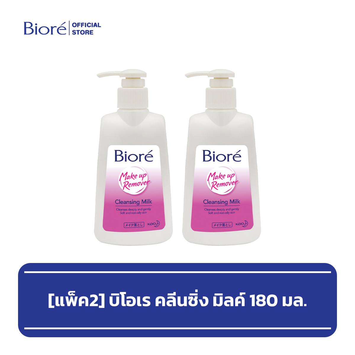 [แพ็ค2] บิโอเร คลีนซิ่ง มิลค์ 180 มล [Pack2] Biore Cleansing Milk 180ml