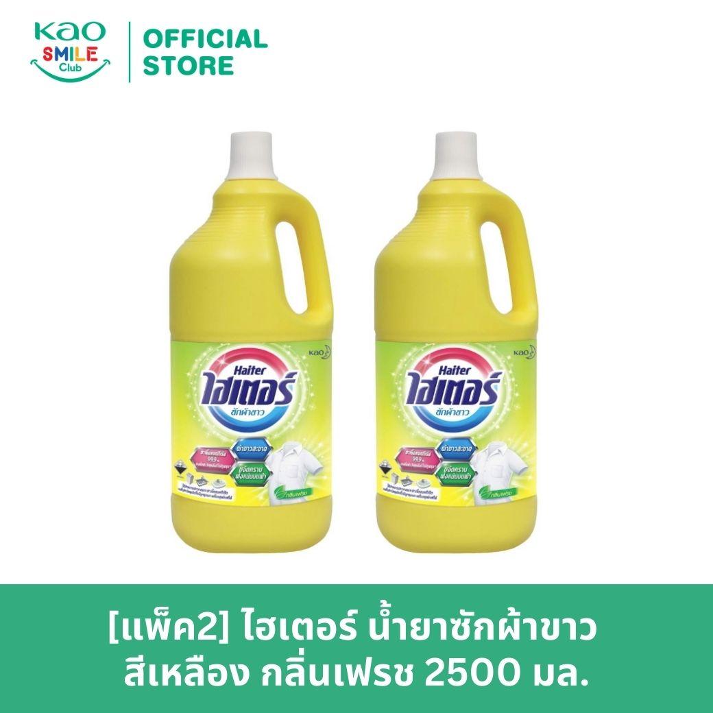 [แพ็ค2] ไฮเตอร์ น้ำยาซักผ้าขาว 2500 มล. (เลือกสูตรด้านใน) ซักผ้า ขจัดคราบ ทำความสะอาดผ้า