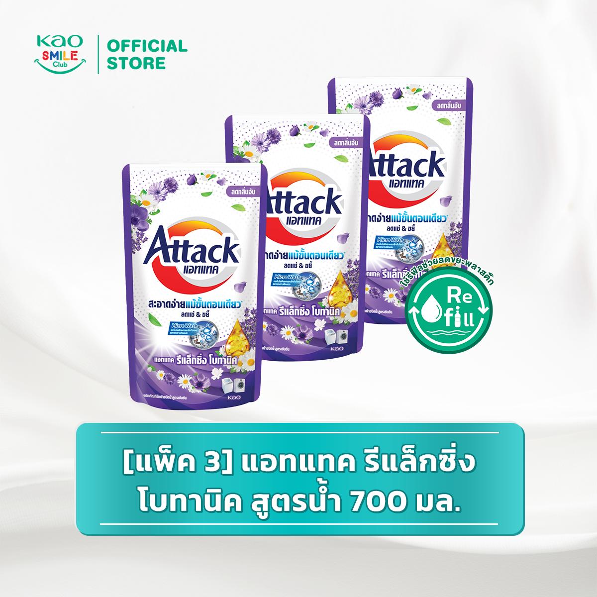 [แพ็ค 3] แอทแทค ชนิดน้ำสูตรเข้มข้น Attack Liquid 700 - 750 มล.