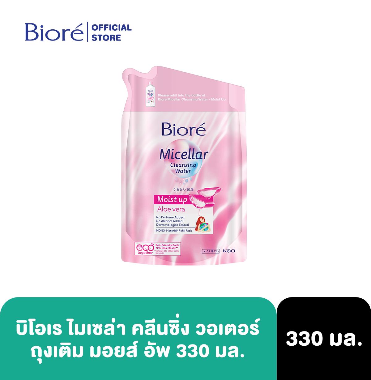 [ใหม่] บิโอเร ไมเซล่า คลีนซิ่ง วอเตอร์ 330 มล. (เลือกสูตรได้)