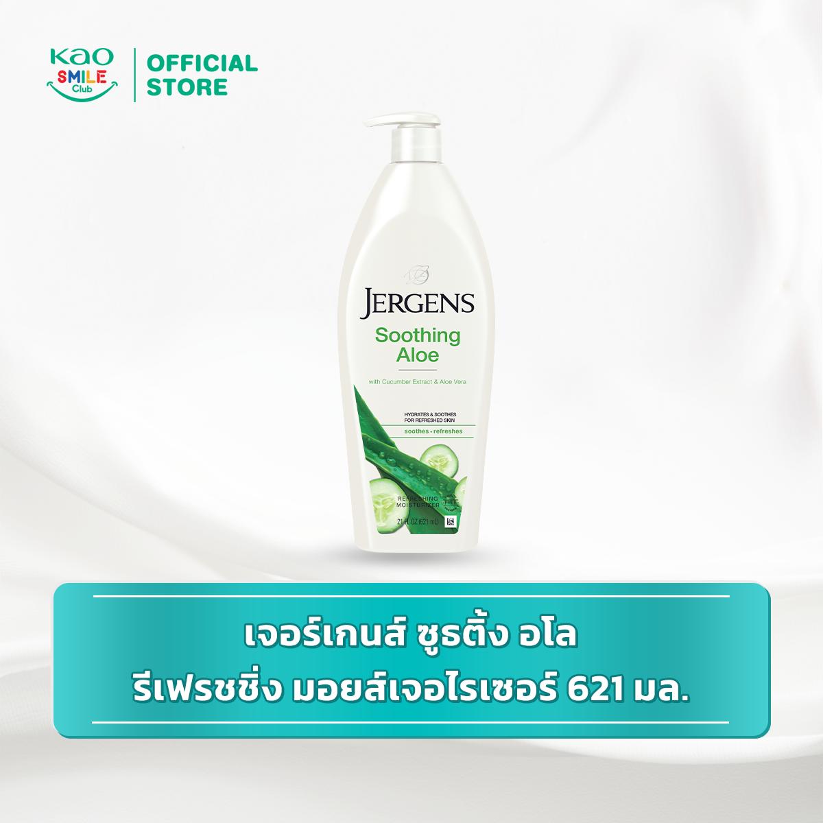 เจอร์เกนส์ เดลี่ มอยส์เจอไรเซอร์ 621 มล. เลือกสูตรด้านใน Jergens Moisturizer 621ml