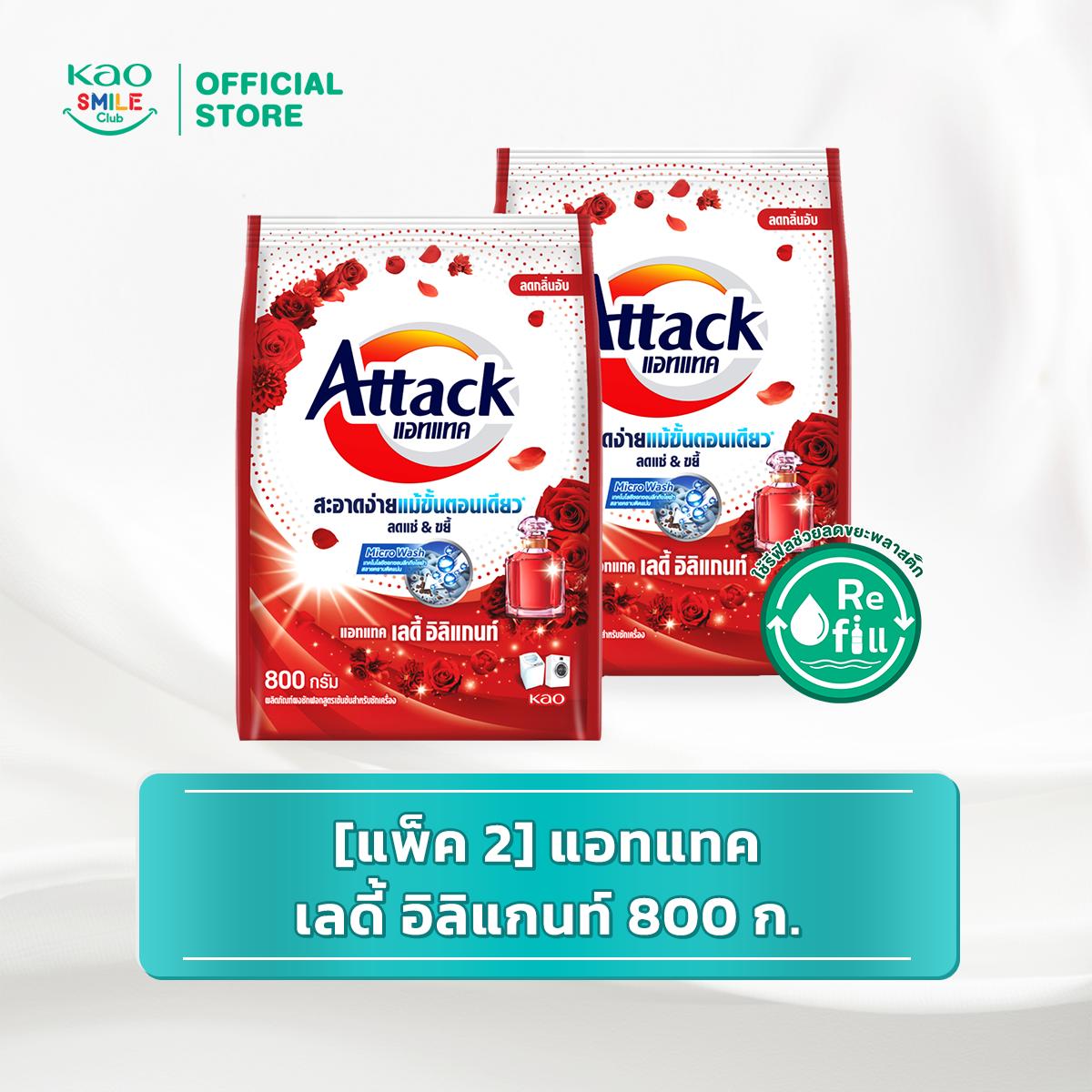 [แพ็ค 2] แอทแทค ชนิดผงสูตรเข้มข้น Attack Powder 800 - 850 ก.