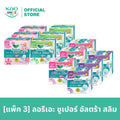 [แพ็ค3] ลอรีเอะ ซูเปอร์ อัลตร้า สลิม ขนาด 22.5 - 30 ซม. ผ้าอนามัย