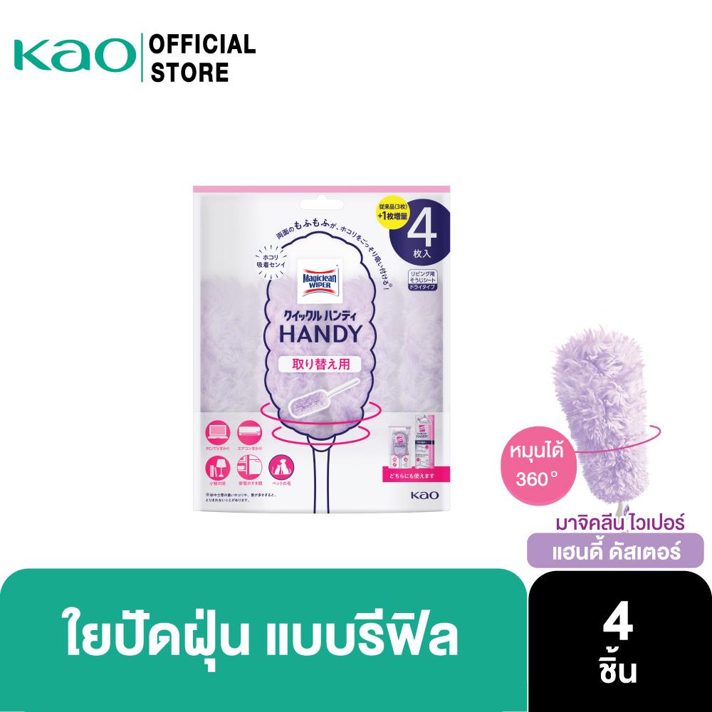 มาจิคลีน ไวเปอร์ แฮนดี้ ดัสเตอร์ ไม้ปัดฝุ่น (กดเลือกสินค้าด้านใน)