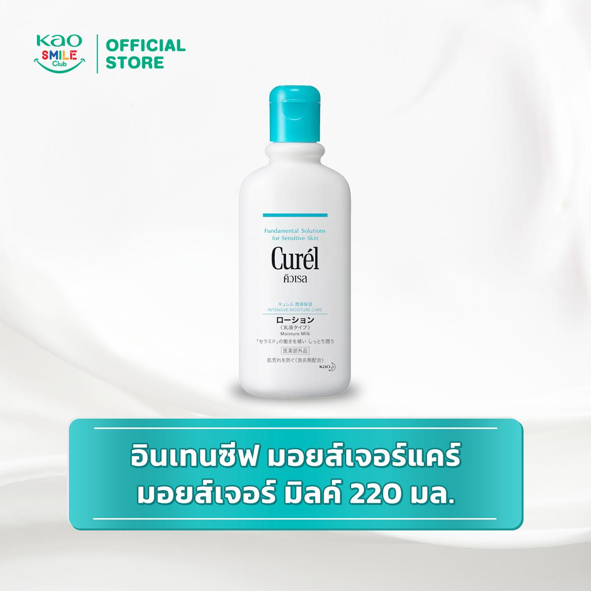 คิวเรล อินเทนซีฟ มอยส์เจอร์แคร์ มอยส์เจอร์ มิลค์ 220มล.