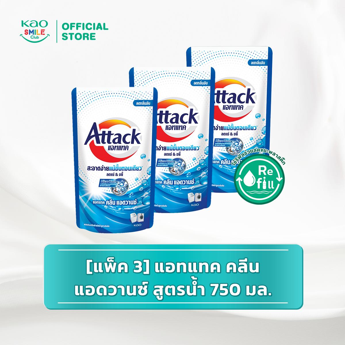 [แพ็ค 3] แอทแทค ชนิดน้ำสูตรเข้มข้น Attack Liquid 700 - 750 มล.