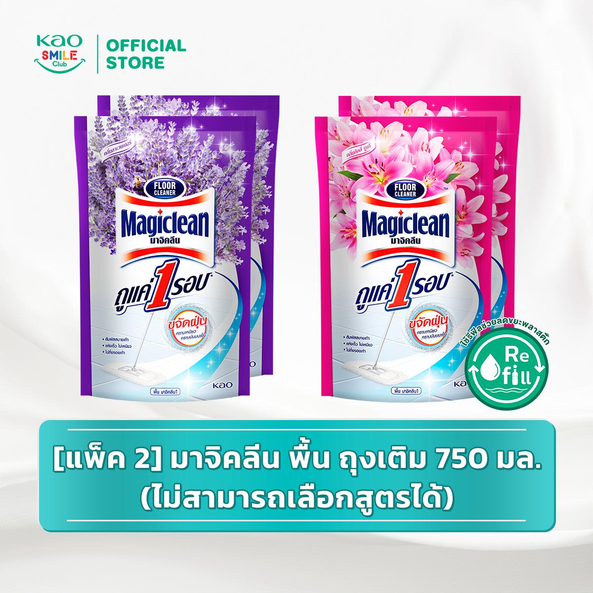 [พิเศษ! เฉพาะไลฟ์นี้เท่านั้น] [แพ็ค2] มาจิคลีน น้ำยาถูพื้น ถุงเติม 750ml (ไม่สามารถเลือกสูตรได้)