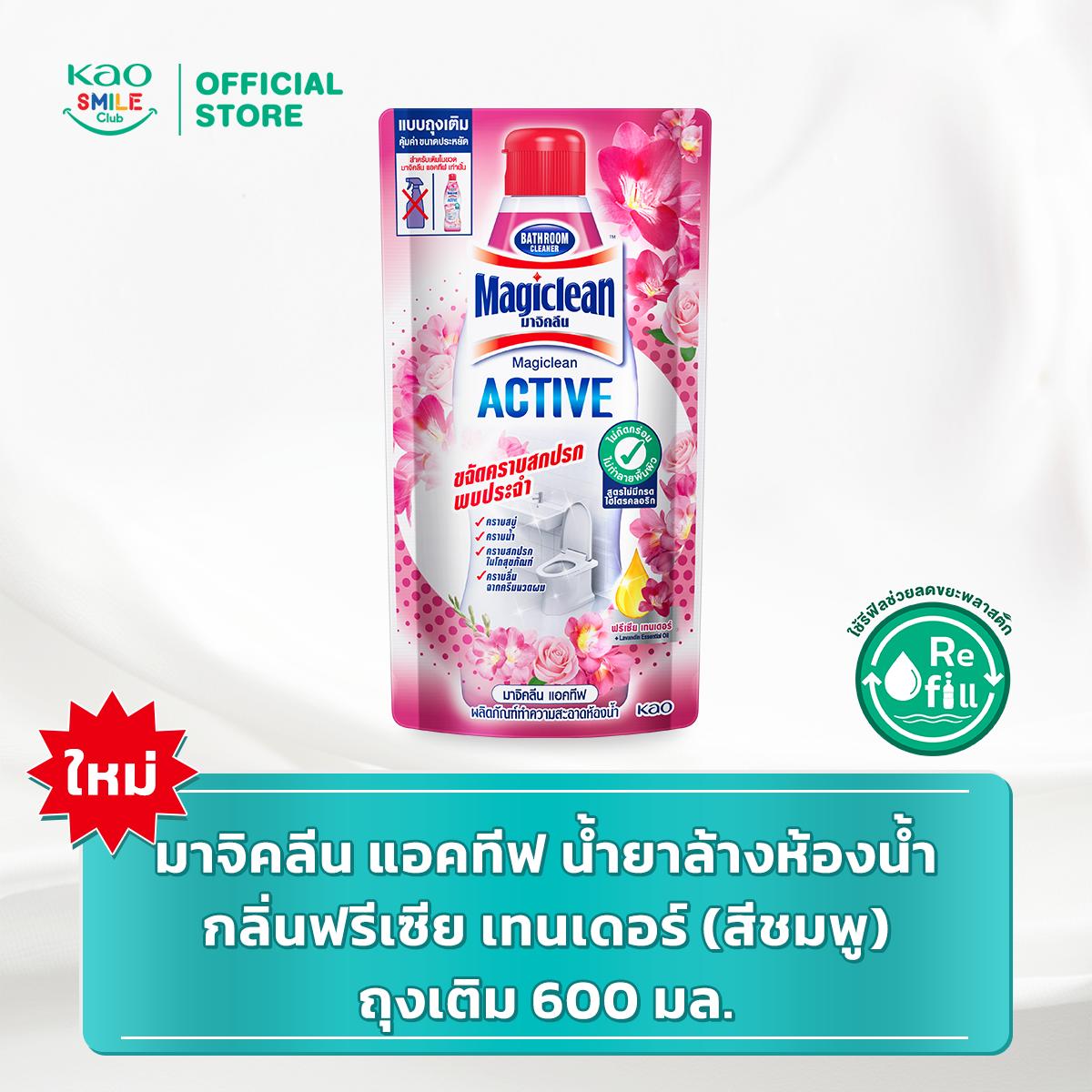[ใหม่][เลือกสูตรได้] มาจิคลีน แอคทีฟ น้ำยาล้างห้องน้ำ ถุงเติม 600มล. Magiclean Active Bathroom cleaner Refill 600ml
