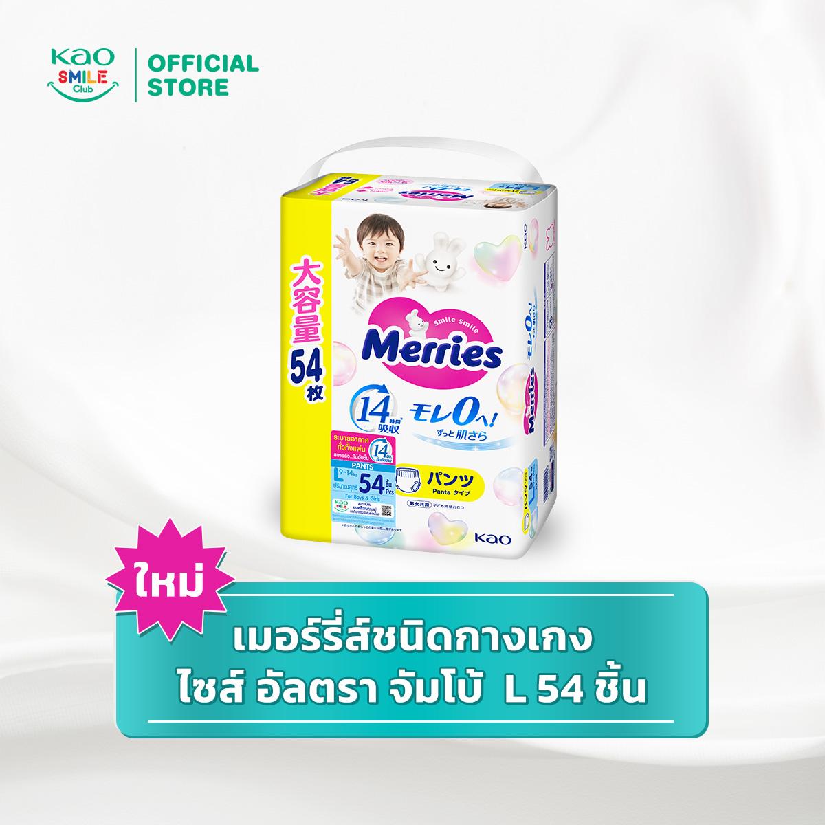 [ใหม่!][ยกลัง] เมอร์รี่ส์ชนิดกางเกง ไซส์ อัลตรา จัมโบ้ M-XXL x 3 แพ็ค [Carton] Merries Diaper Pants Ultra Jumbo M-XXL x 3 Pack ผ้าอ้อมเด็ก สำหรับลูกน้อย