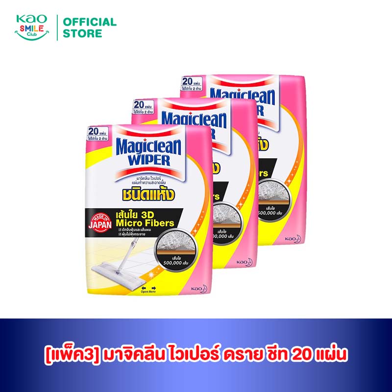[แพ็ค3] มาจิคลีน ไวเปอร์ ดราย ชีท