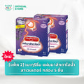 [แพ็ค2][ใหม่] เมะกุริธึ่ม แผ่นมาส์กตาไอน้ำ กล่อง 5 ชิ้น