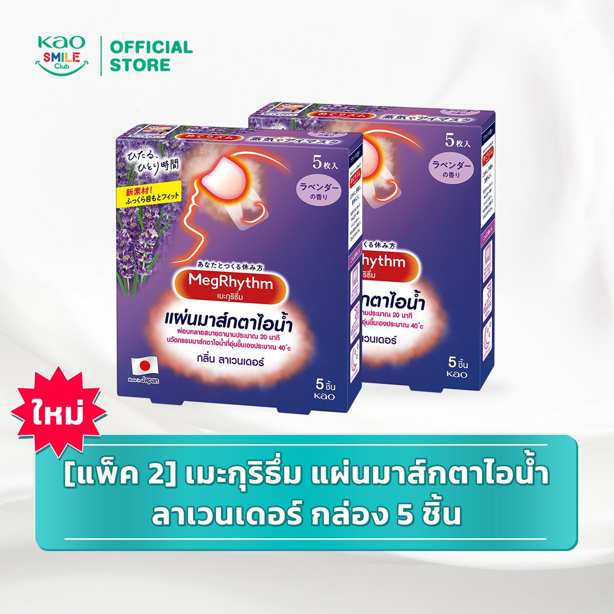 [แพ็ค2][ใหม่] เมะกุริธึ่ม แผ่นมาส์กตาไอน้ำ กล่อง 5 ชิ้น