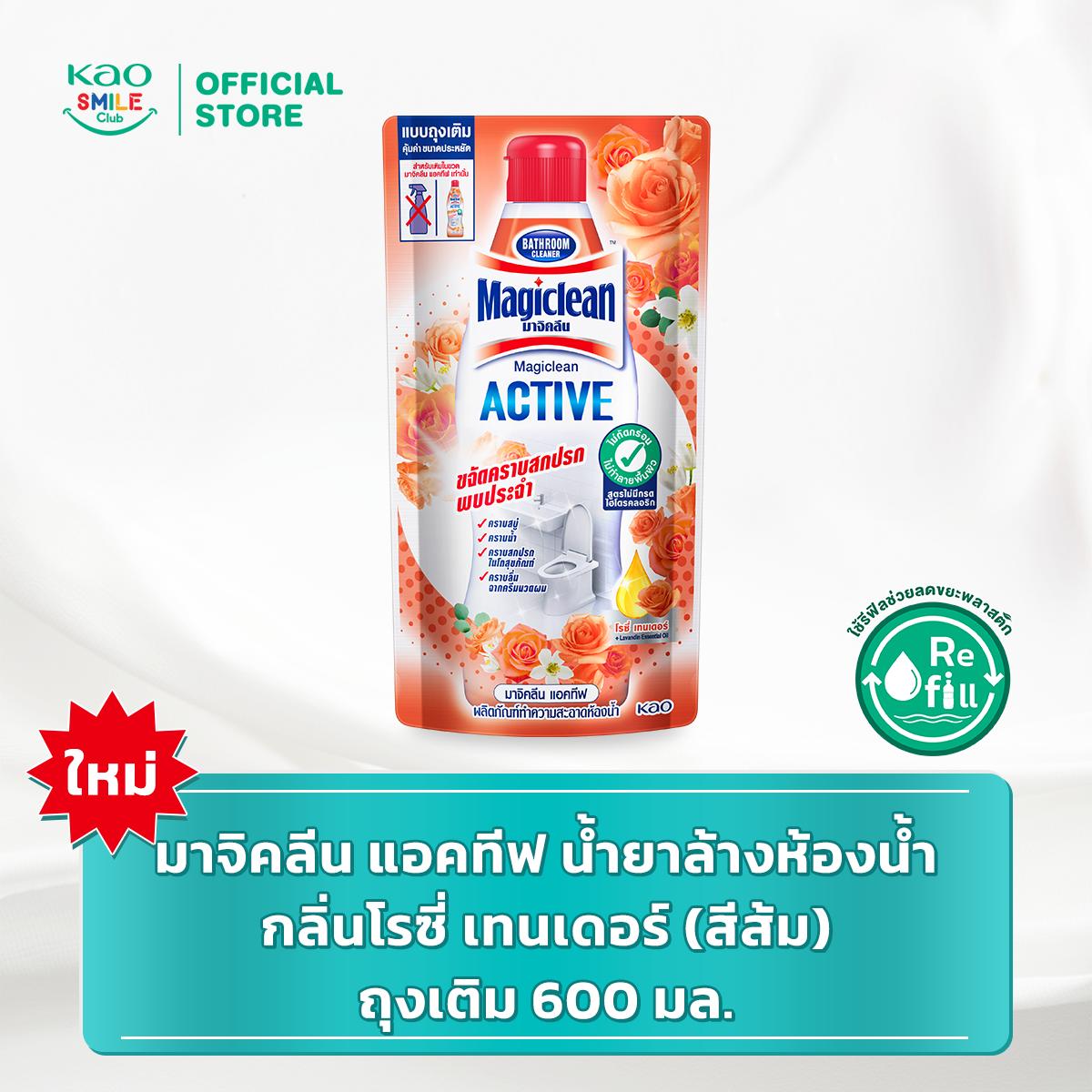 [ใหม่][เลือกสูตรได้] มาจิคลีน แอคทีฟ น้ำยาล้างห้องน้ำ ถุงเติม 600มล. Magiclean Active Bathroom cleaner Refill 600ml