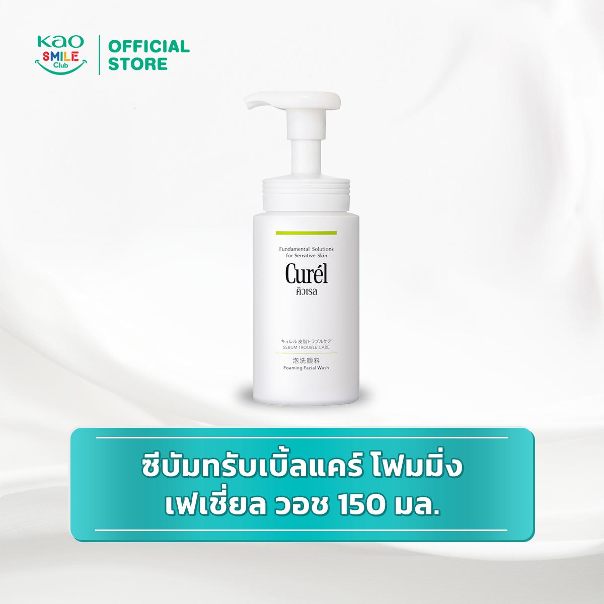 คิวเรล ซีบัมทรับเบิ้ลแคร์ โฟมมิ่ง เฟเชี่ยล วอช 150มล.