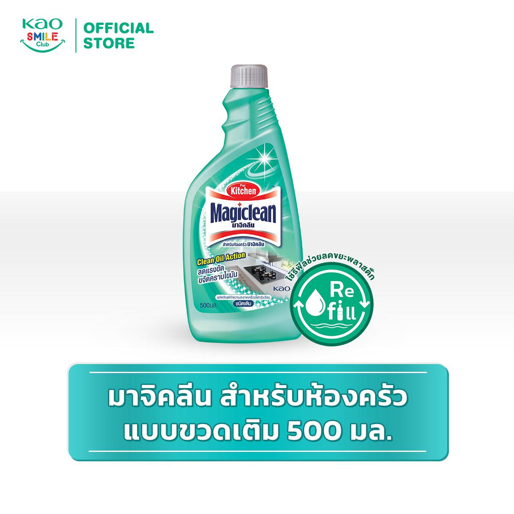 มาจิคลีน สำหรับห้องครัว Magiclean